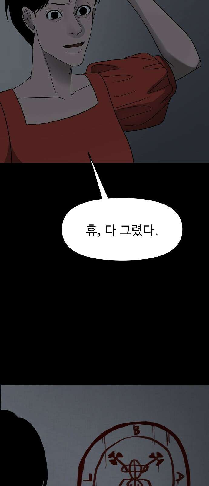 두꺼비집 74화 : 어른에 대한 경계심 3