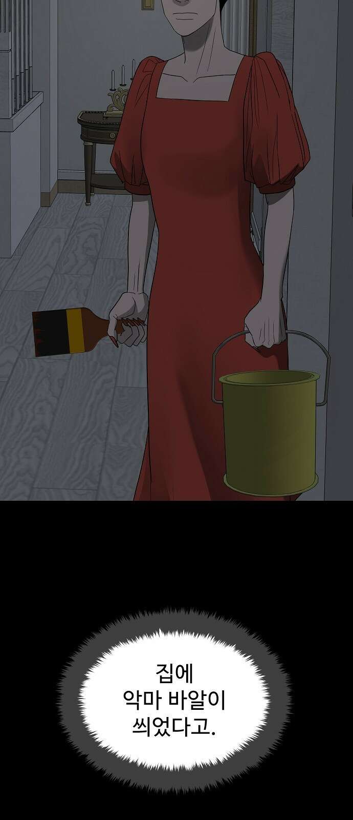 두꺼비집 74화 : 어른에 대한 경계심 5