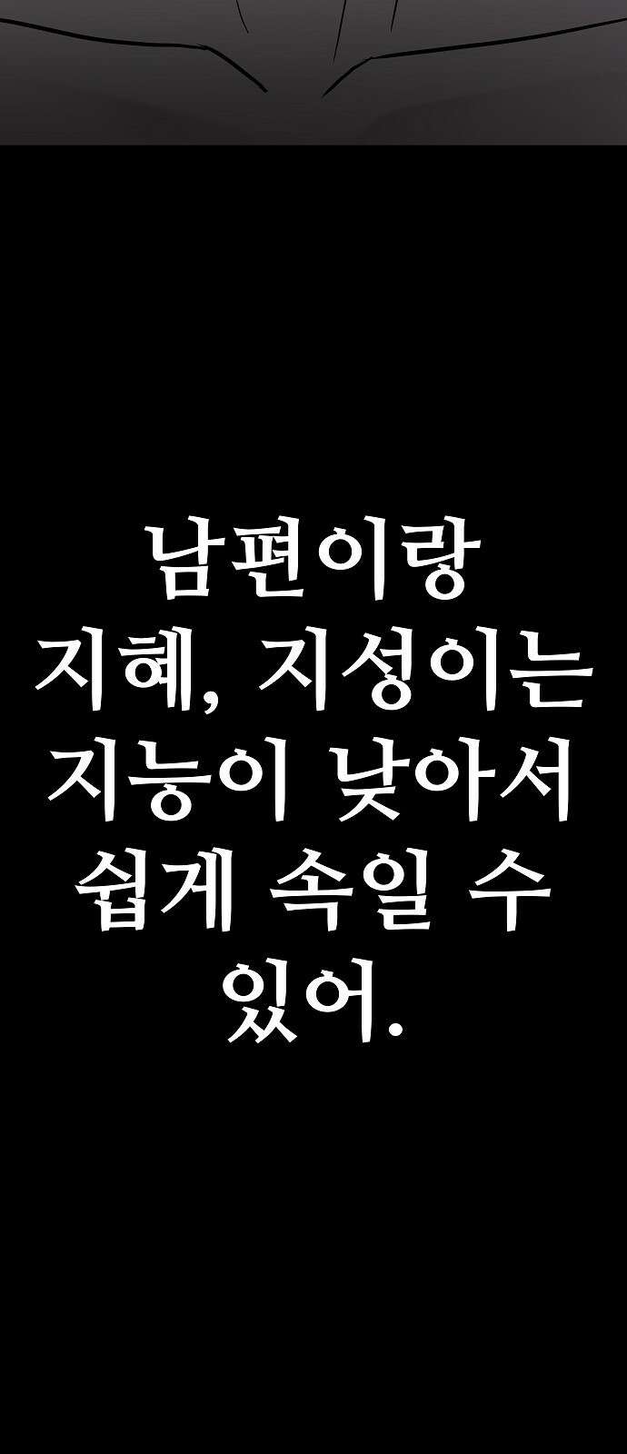 두꺼비집 74화 : 어른에 대한 경계심 8