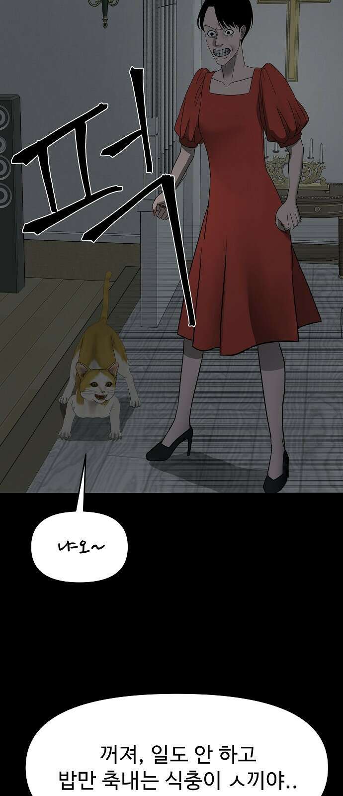 두꺼비집 74화 : 어른에 대한 경계심 10