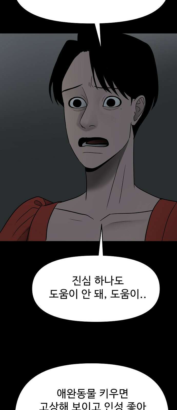 두꺼비집 74화 : 어른에 대한 경계심 11