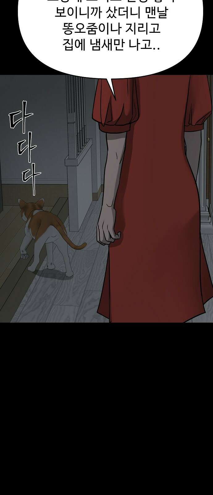 두꺼비집 74화 : 어른에 대한 경계심 12