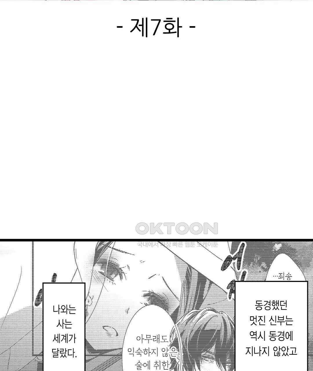 용신의 신부 -그의 사랑에 흠뻑 젖어- 7화 3