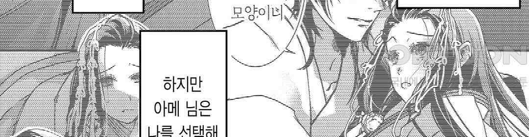 용신의 신부 -그의 사랑에 흠뻑 젖어- 7화 4