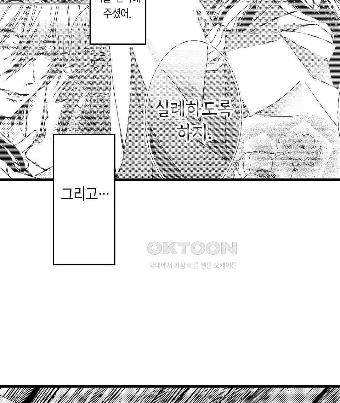 용신의 신부 -그의 사랑에 흠뻑 젖어- 7화 5