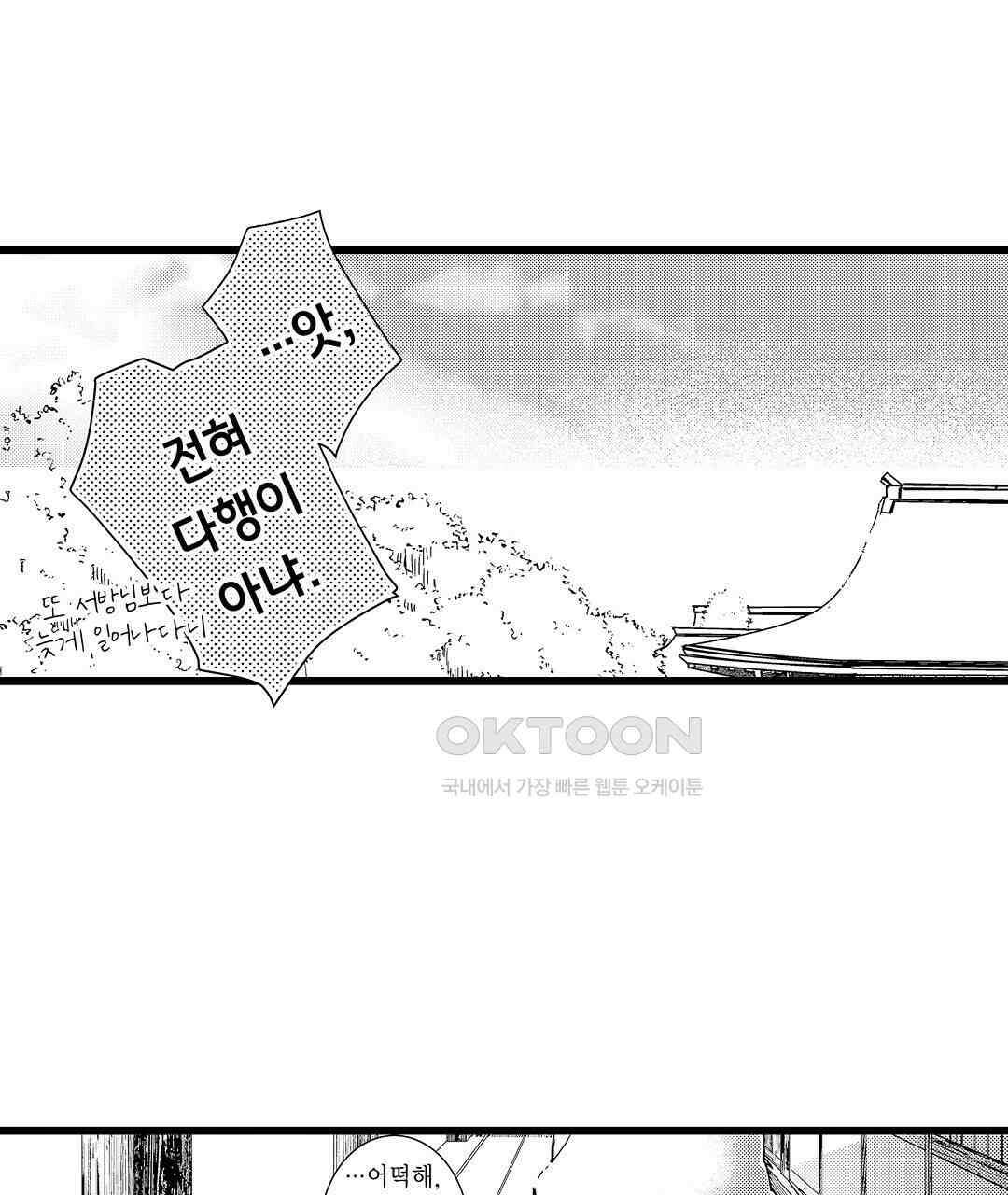 용신의 신부 -그의 사랑에 흠뻑 젖어- 7화 15