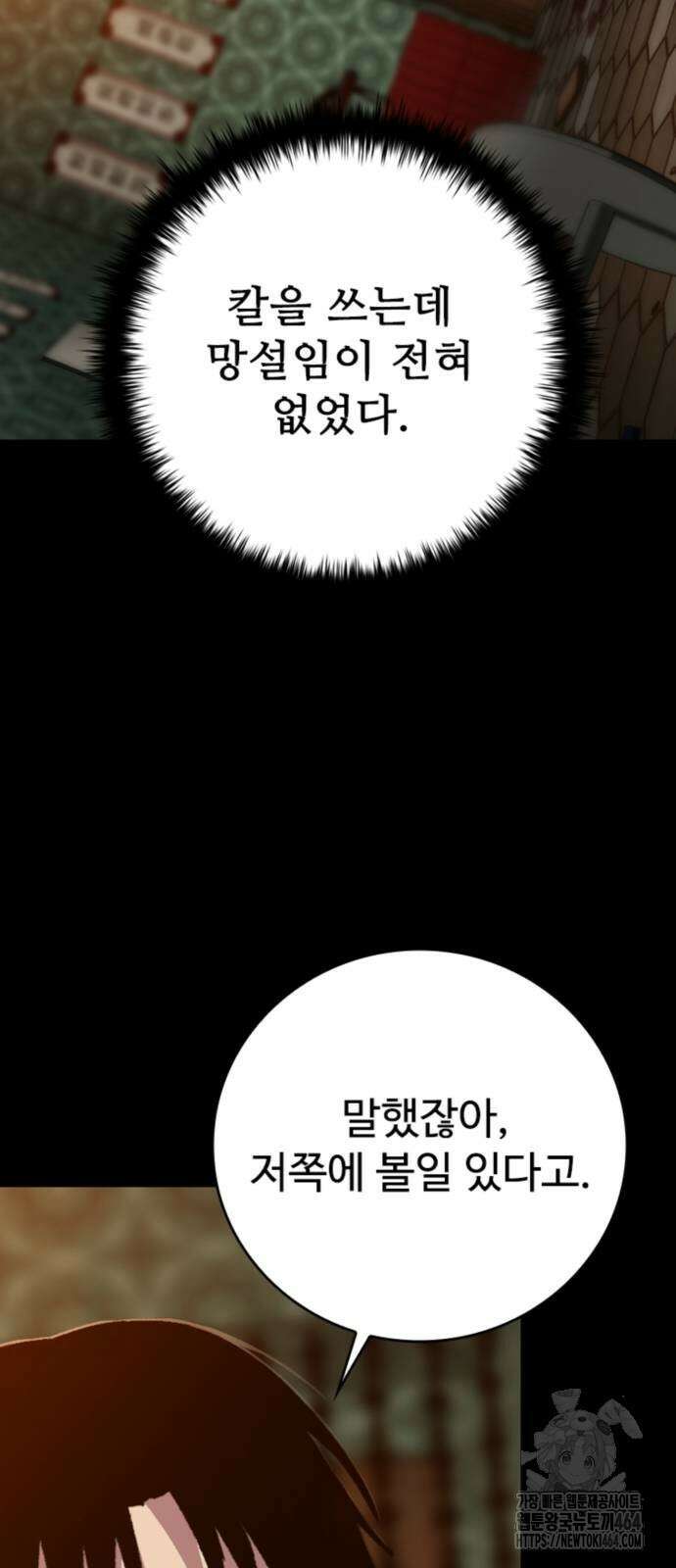 구룡:사로카 3화 7