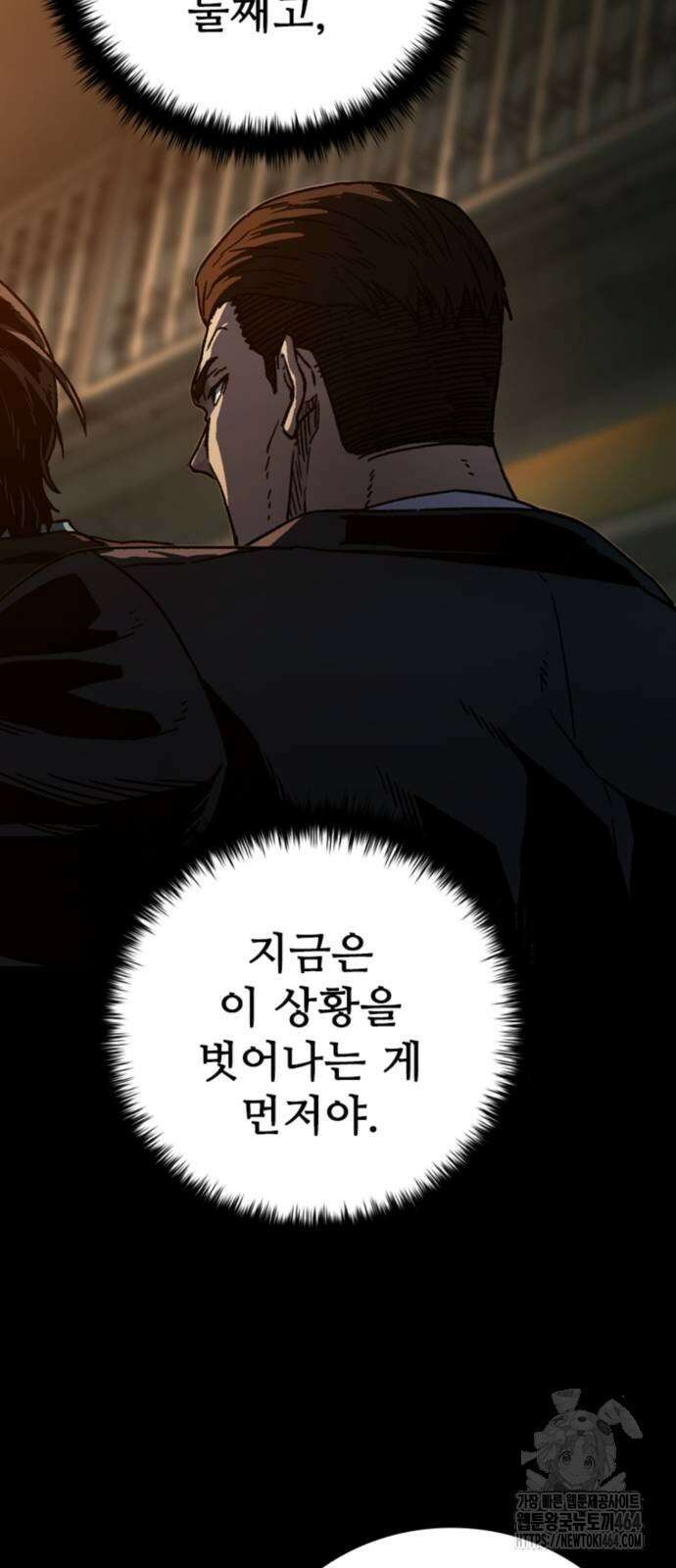 구룡:사로카 3화 13