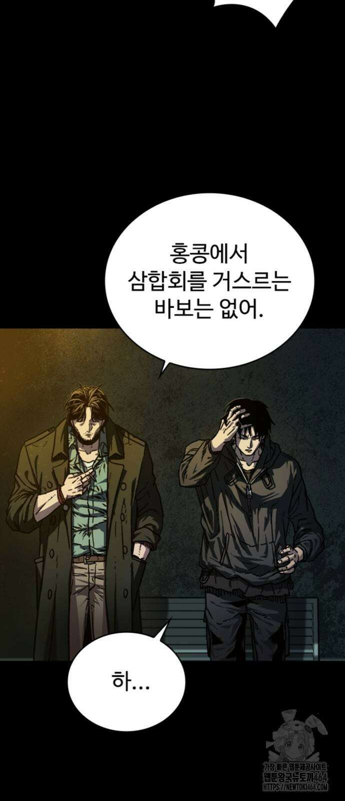 구룡:사로카 3화 31