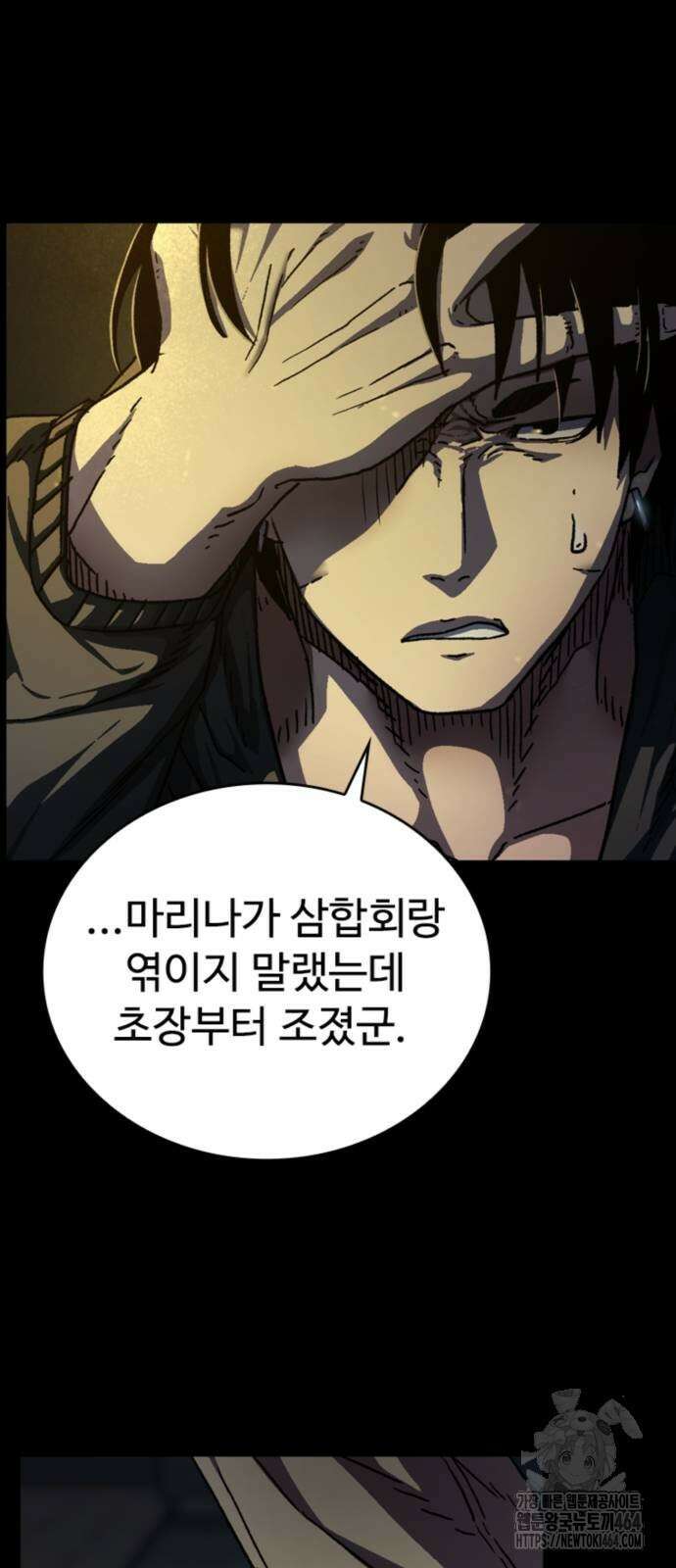 구룡:사로카 3화 34