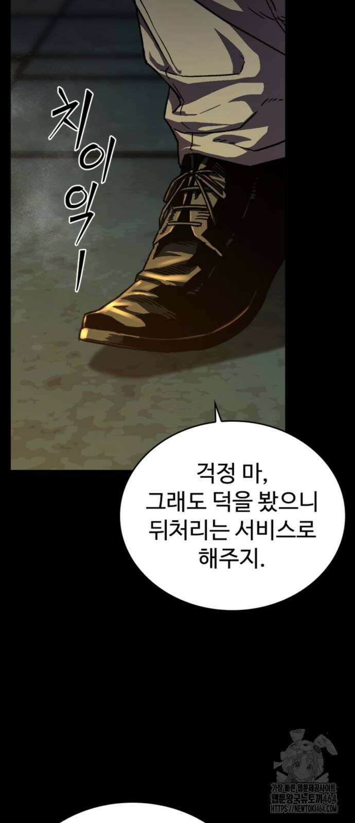 구룡:사로카 3화 35