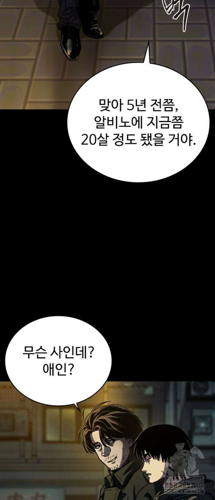 구룡:사로카 3화 37