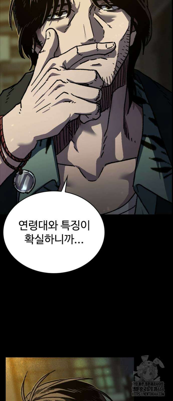 구룡:사로카 3화 39