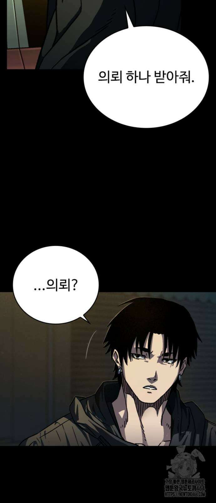 구룡:사로카 3화 45