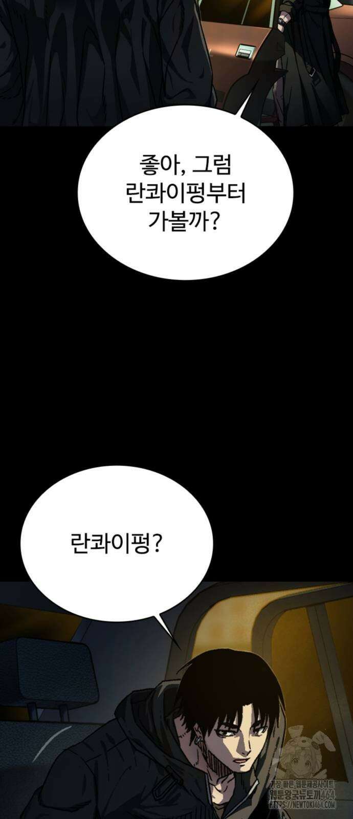 구룡:사로카 3화 49