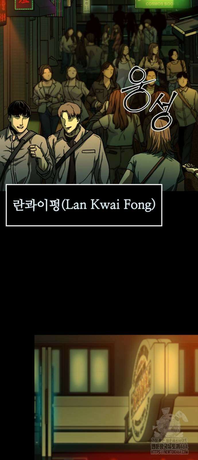 구룡:사로카 3화 53