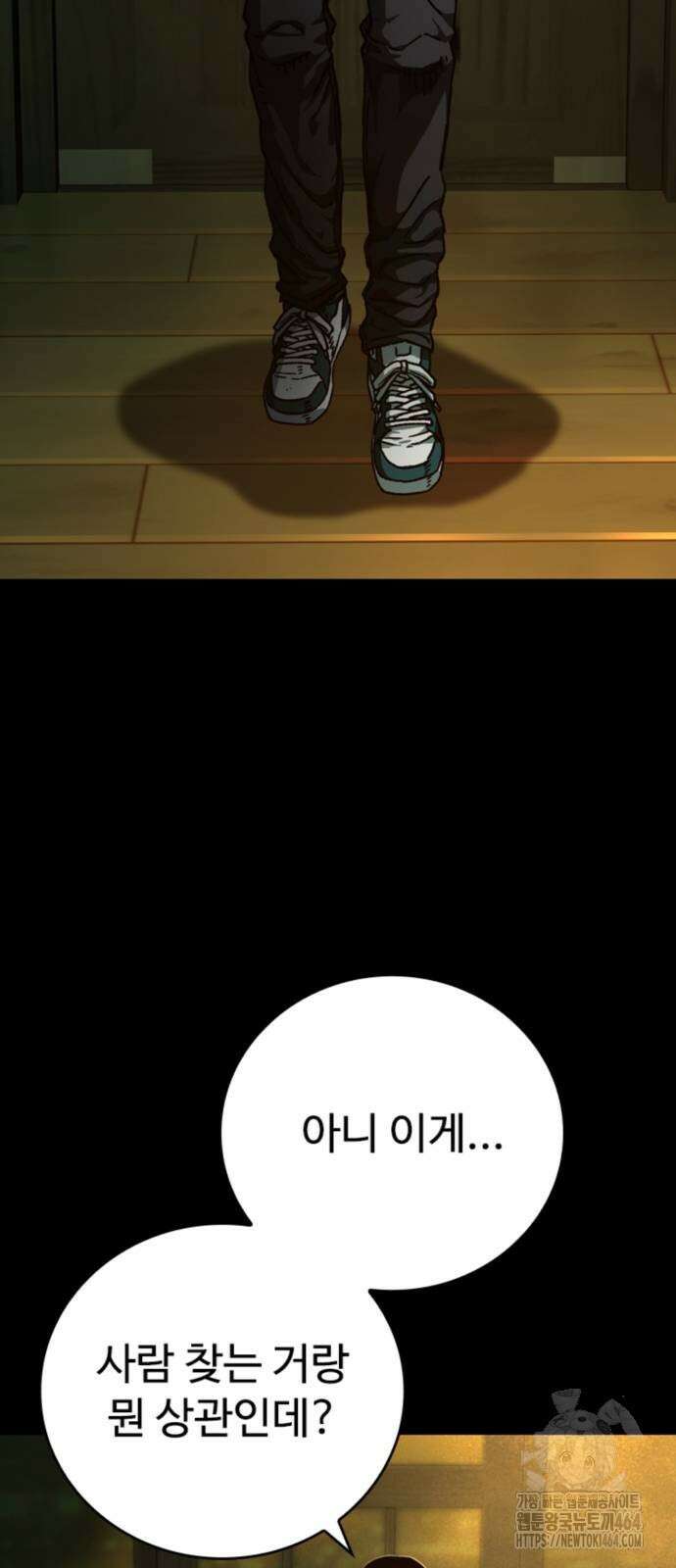 구룡:사로카 3화 58