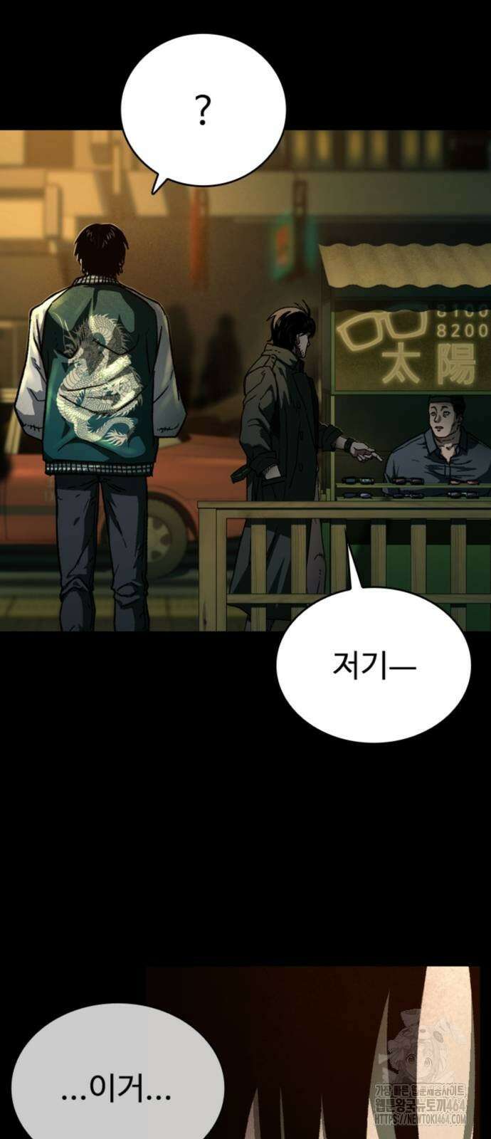 구룡:사로카 3화 61