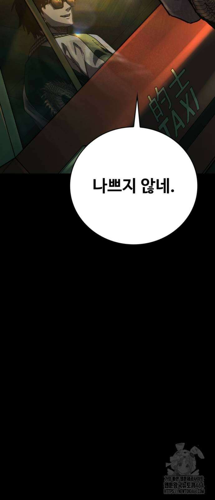 구룡:사로카 3화 67