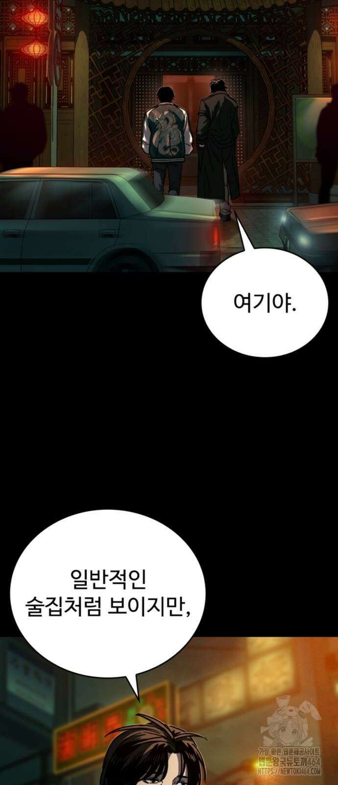 구룡:사로카 3화 69