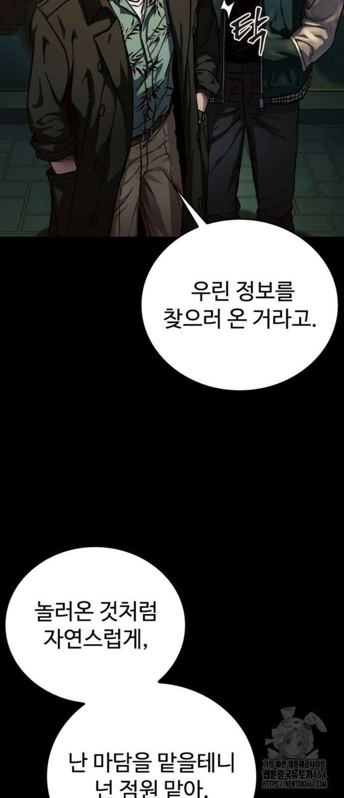 구룡:사로카 3화 72