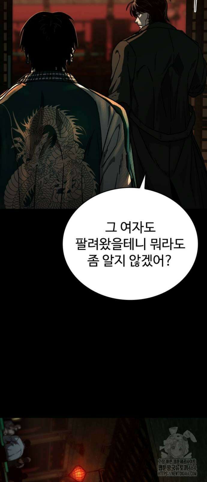 구룡:사로카 3화 74