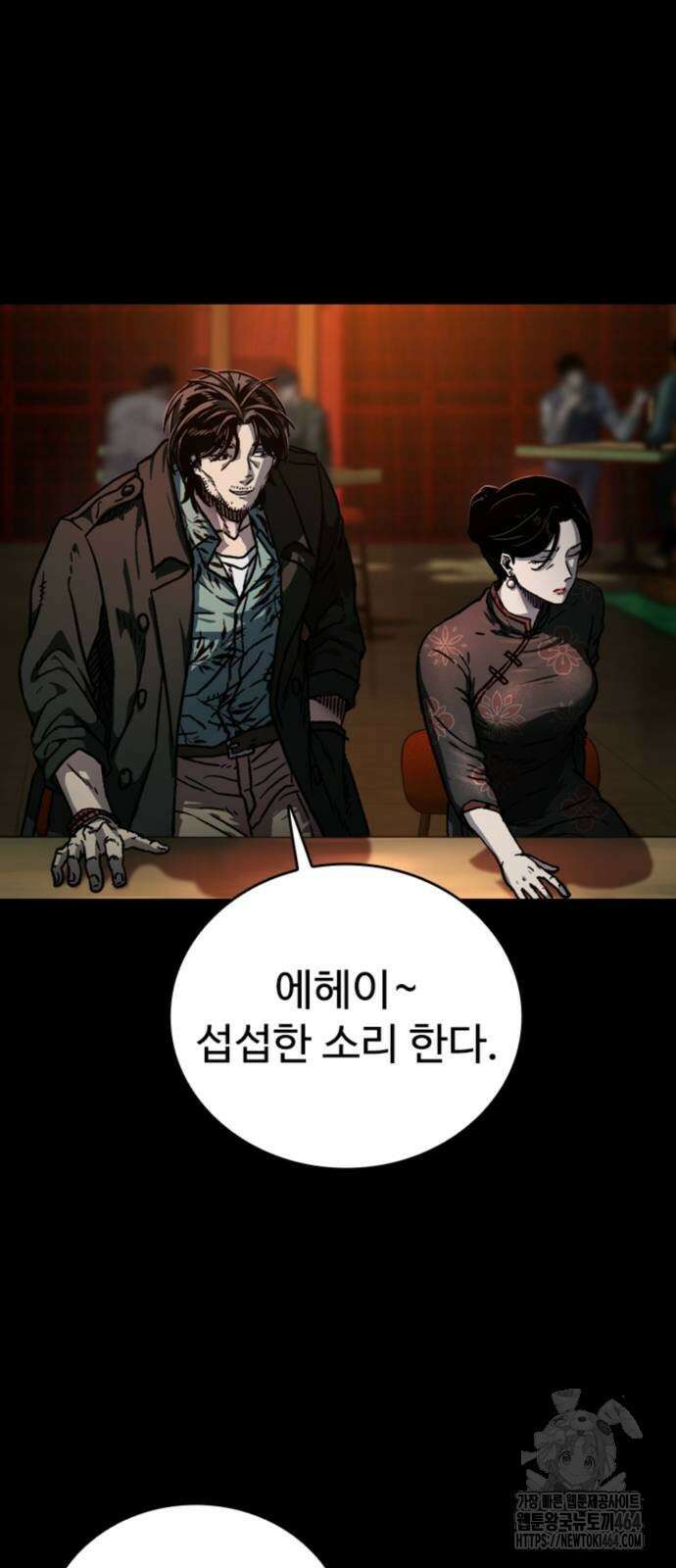 구룡:사로카 3화 78
