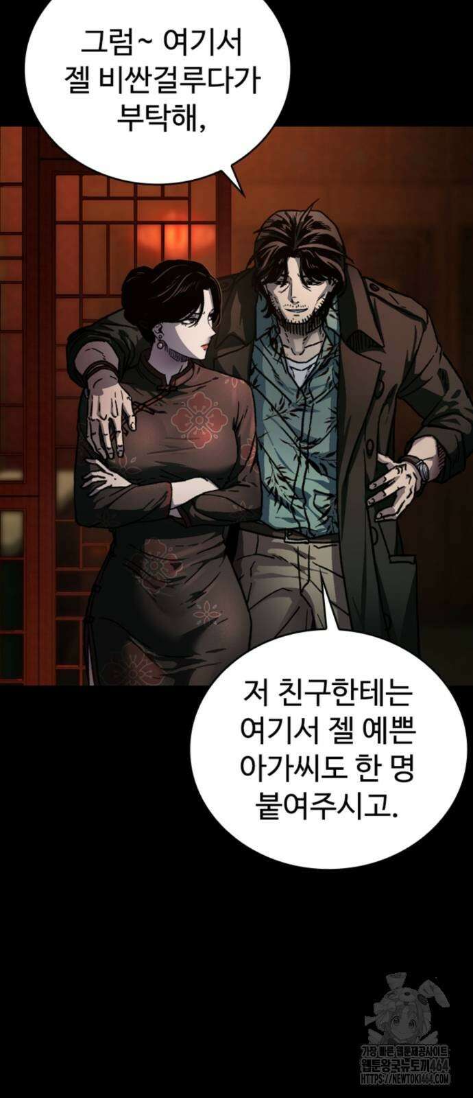 구룡:사로카 3화 83