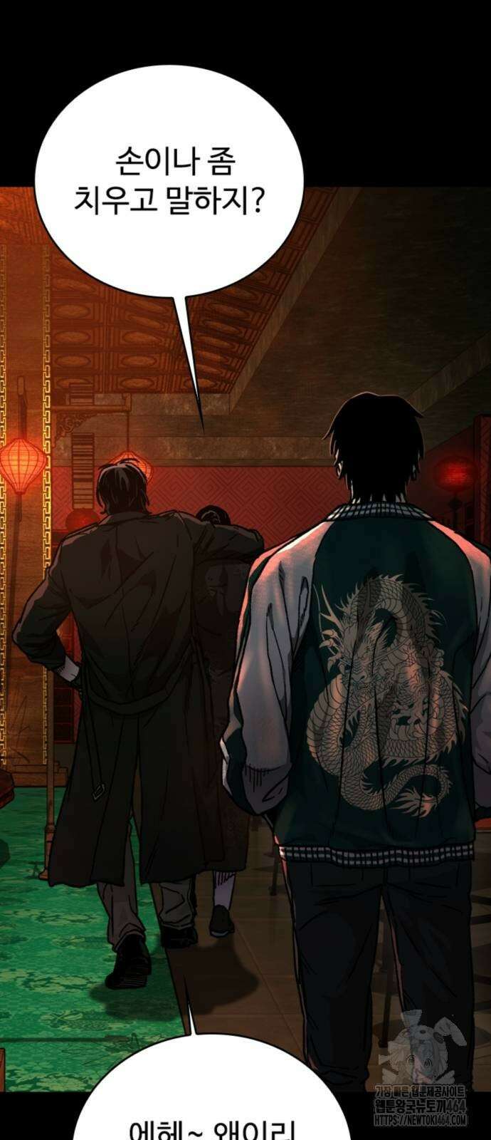 구룡:사로카 3화 84