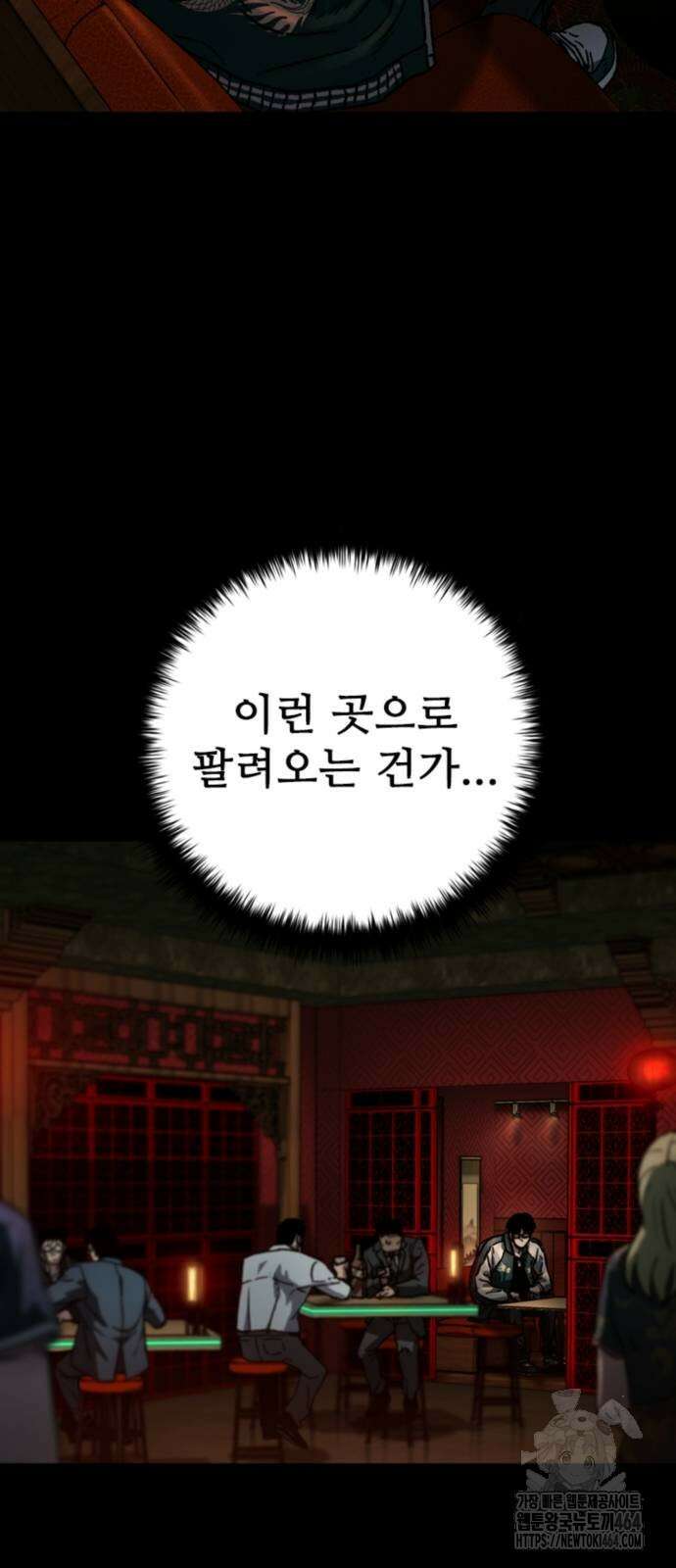 구룡:사로카 3화 88