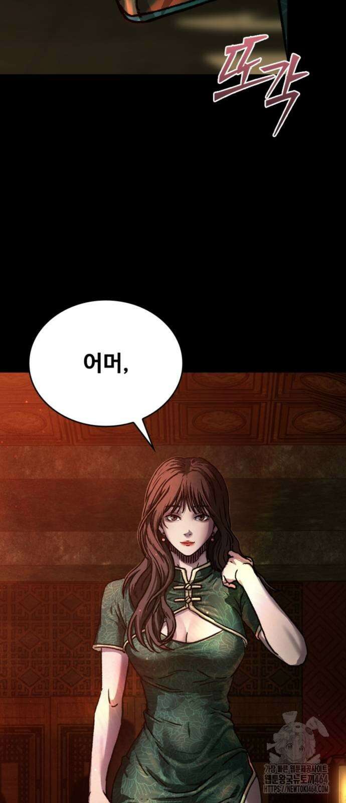 구룡:사로카 3화 91