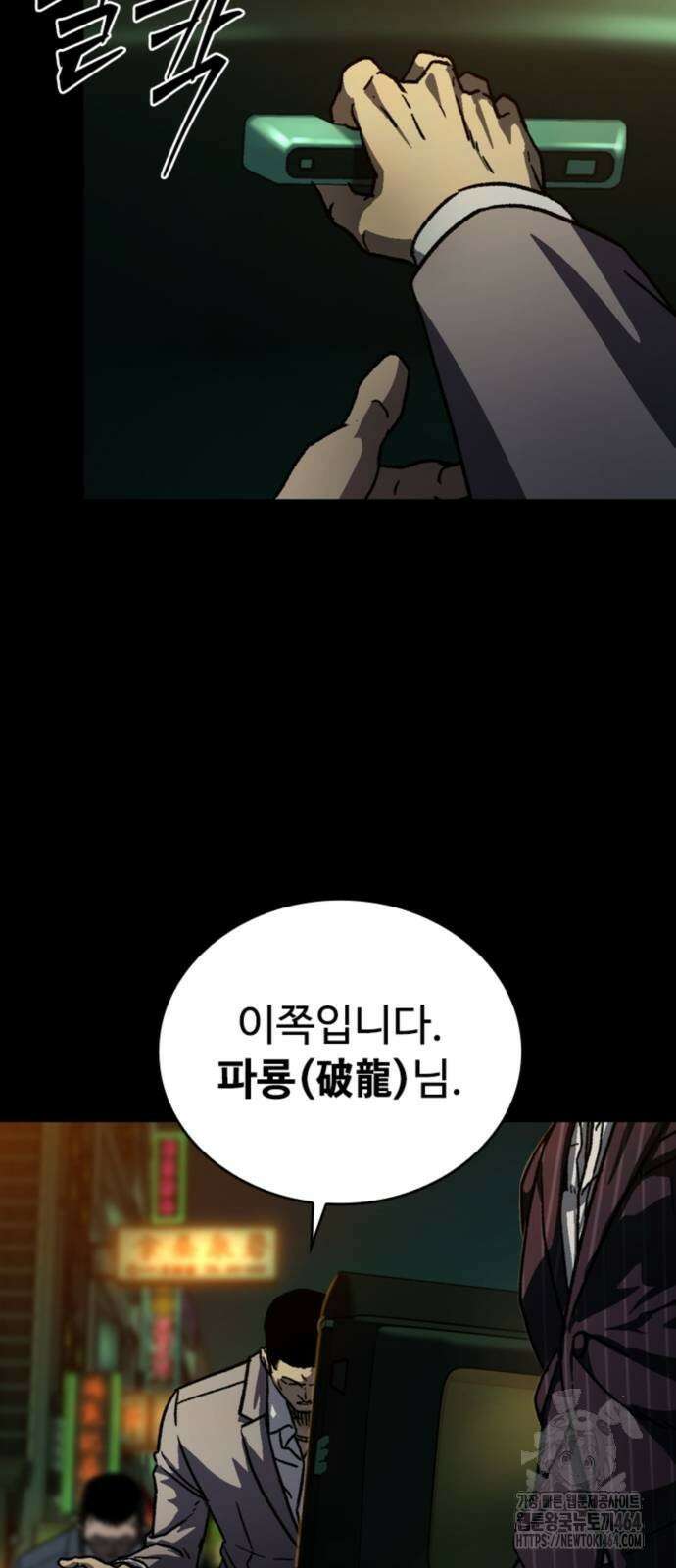 구룡:사로카 3화 106