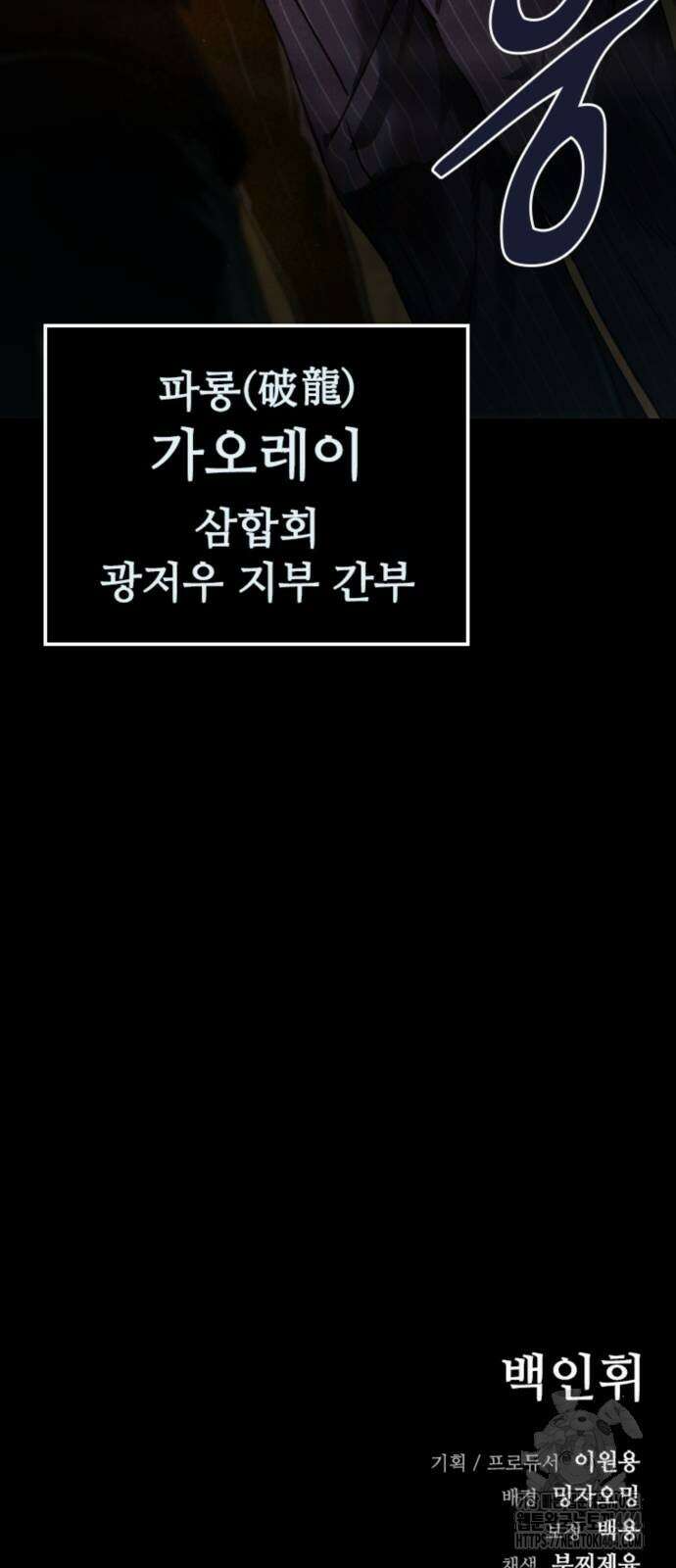 구룡:사로카 3화 109