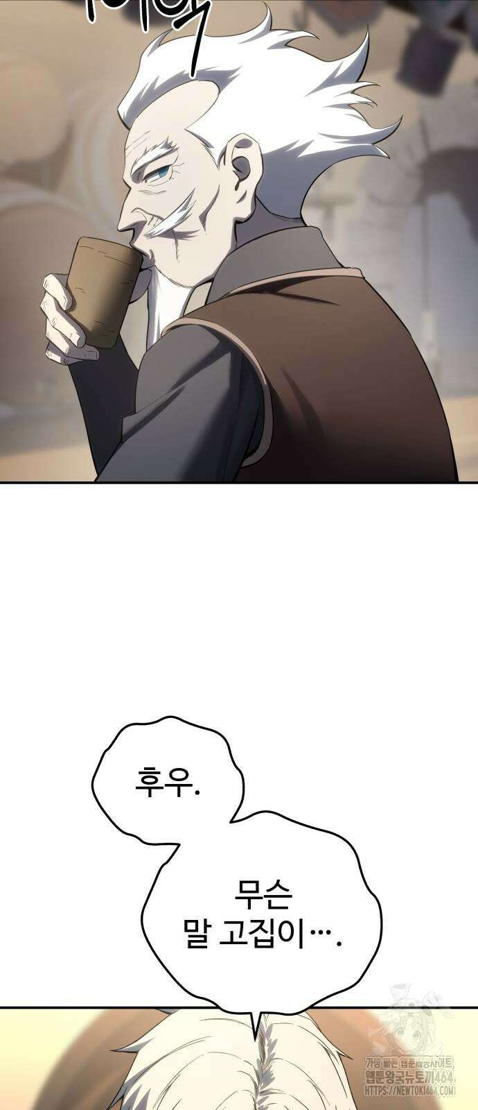 별을 품은 소드마스터 64화 2
