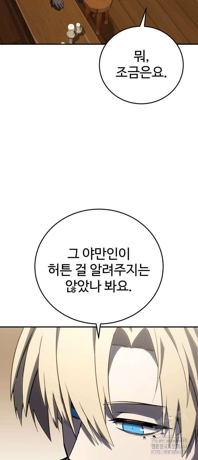 별을 품은 소드마스터 64화 4