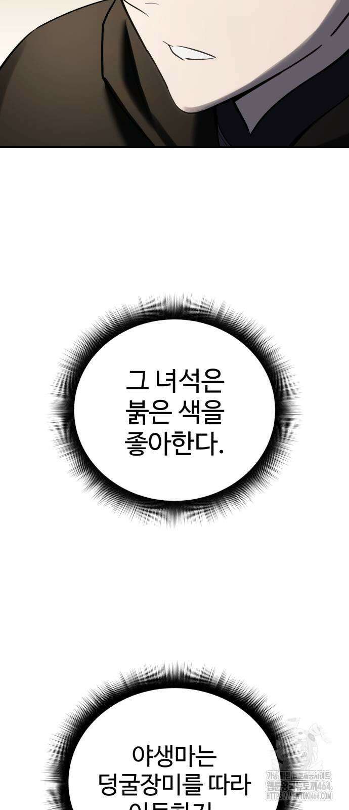 별을 품은 소드마스터 64화 5