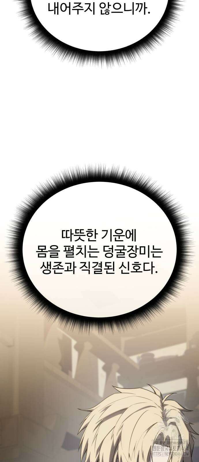 별을 품은 소드마스터 64화 7