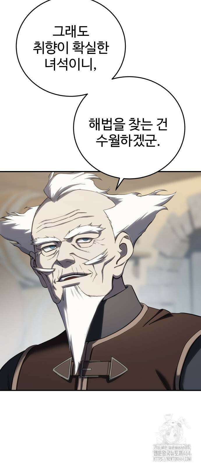 별을 품은 소드마스터 64화 9
