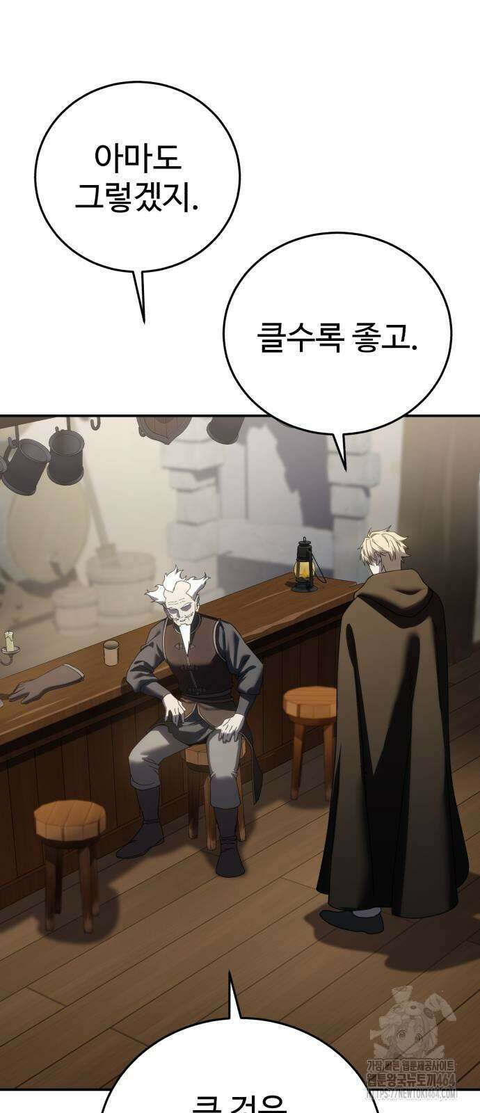 별을 품은 소드마스터 64화 11