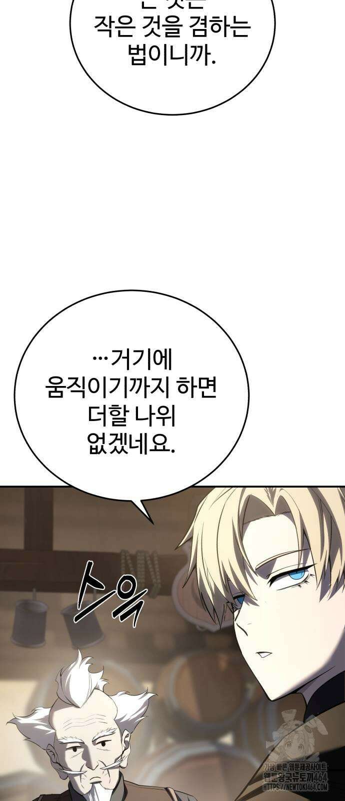별을 품은 소드마스터 64화 12