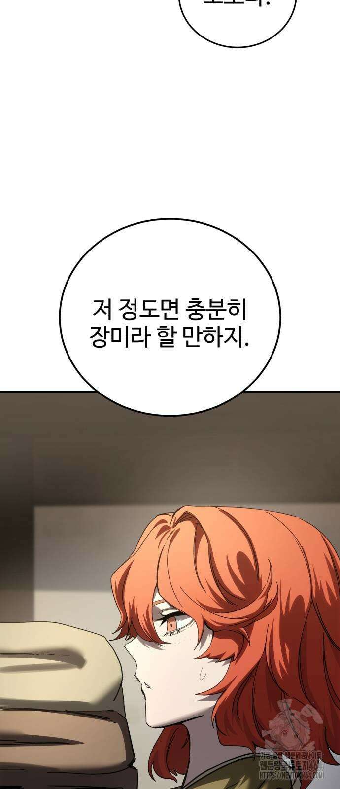 별을 품은 소드마스터 64화 15