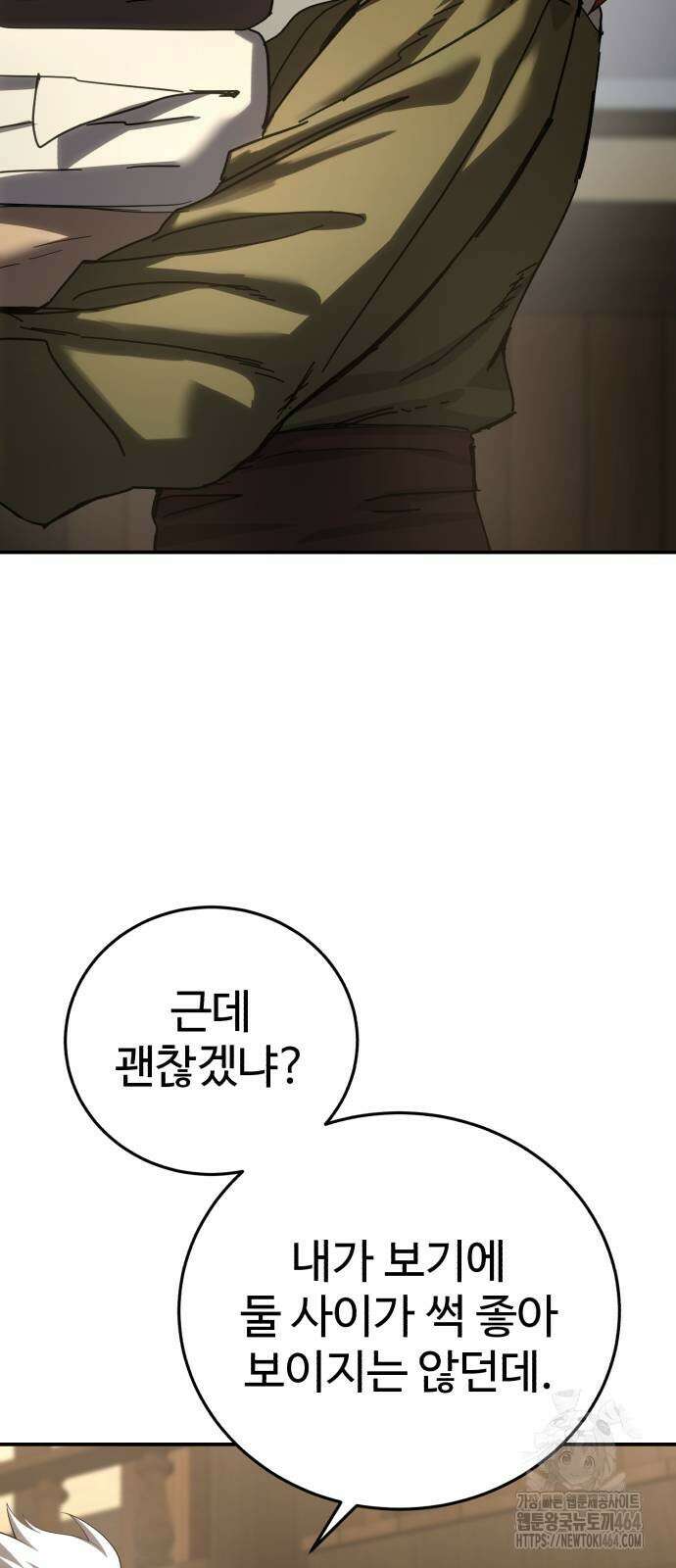 별을 품은 소드마스터 64화 16