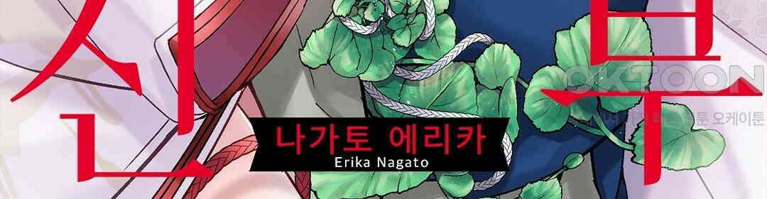 용신의 신부 -그의 사랑에 흠뻑 젖어- 19화 2