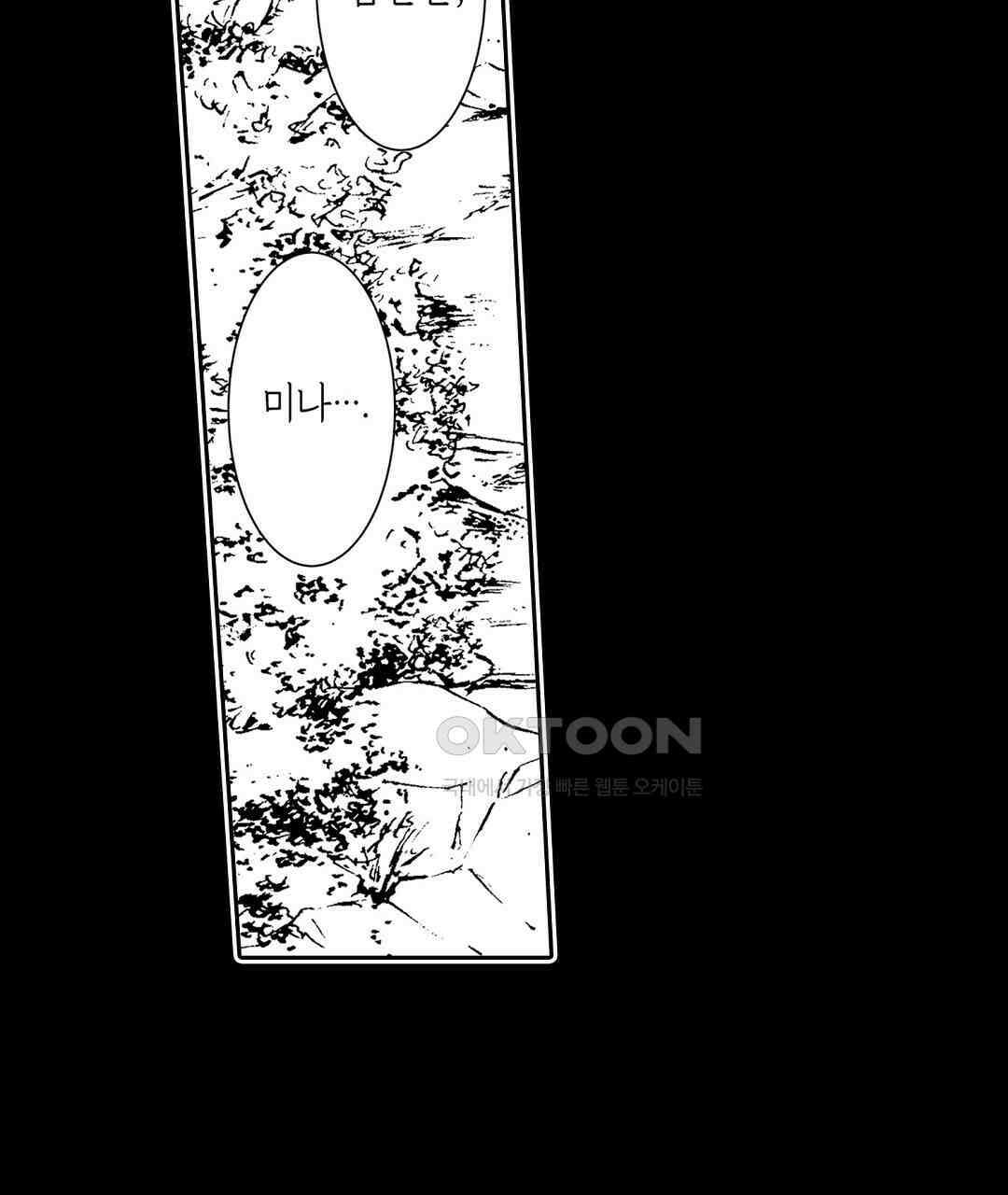 용신의 신부 -그의 사랑에 흠뻑 젖어- 19화 9