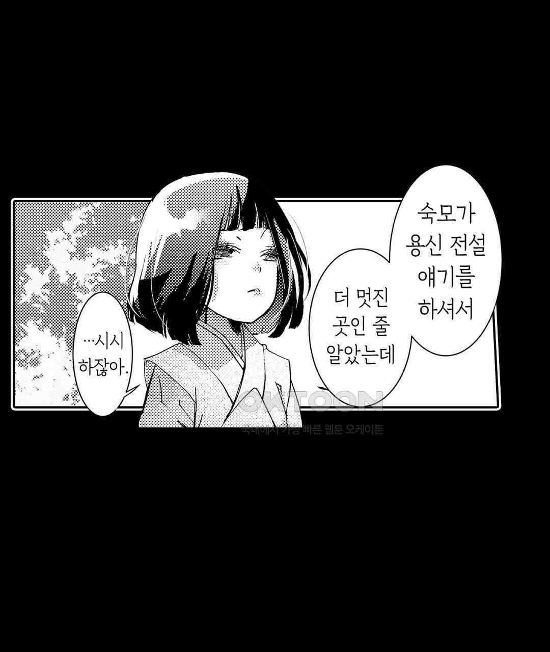 용신의 신부 -그의 사랑에 흠뻑 젖어- 19화 13