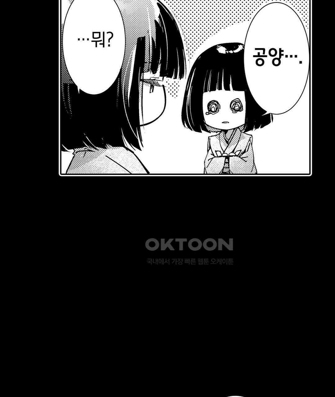 용신의 신부 -그의 사랑에 흠뻑 젖어- 19화 17