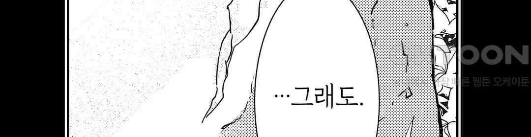 용신의 신부 -그의 사랑에 흠뻑 젖어- 19화 20