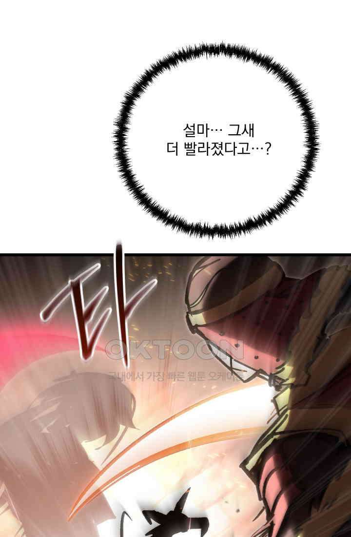 폐급인 척했던 학교생활 87화 3