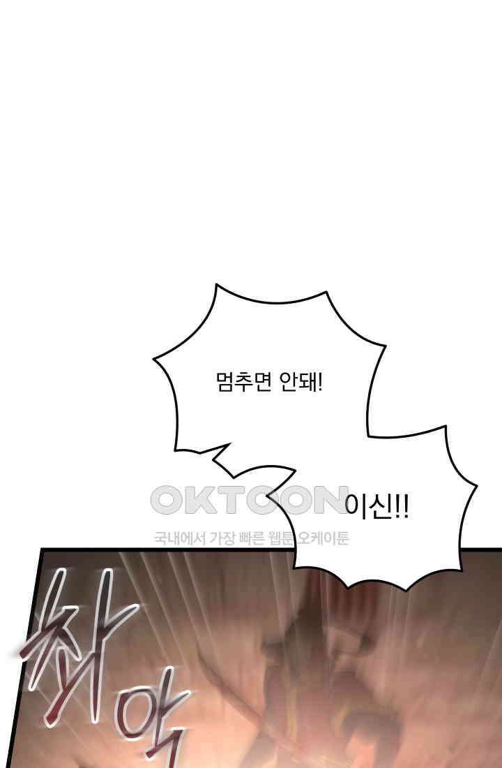 폐급인 척했던 학교생활 87화 6