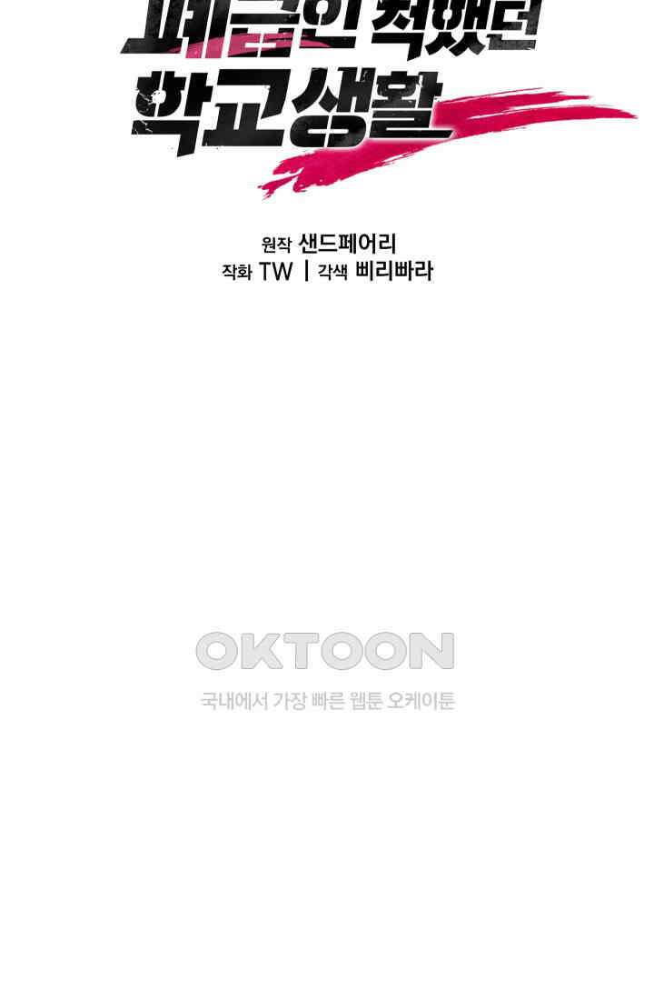 폐급인 척했던 학교생활 87화 20